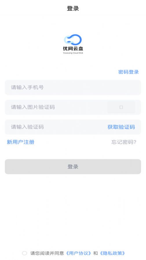 优网云盘APP