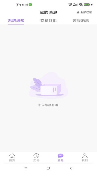 买个号平台APP