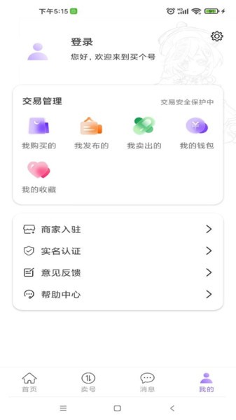 买个号平台APP