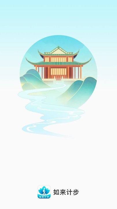 如来计步软件APP