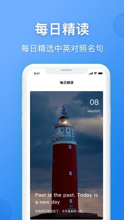 英汉互译翻译APP