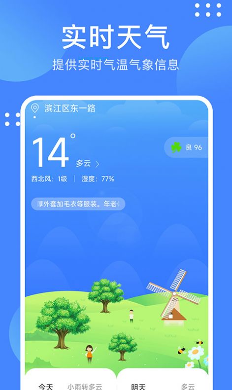 天气随手查APP