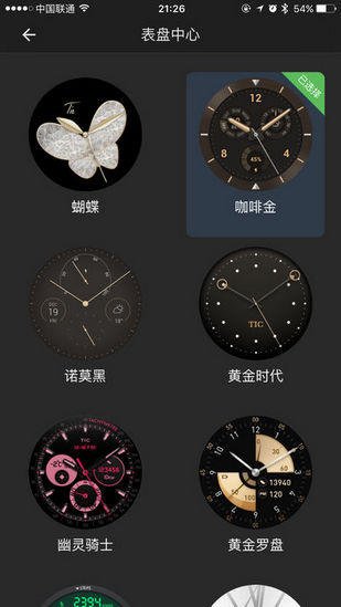ticwear助手APP