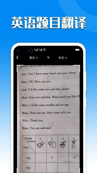 中英互译翻译官APP