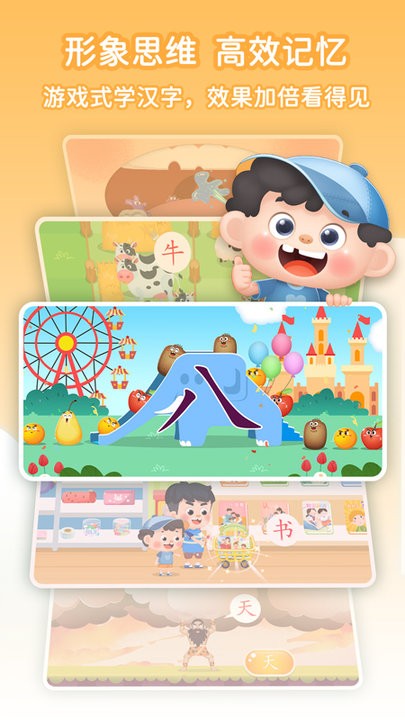 淘淘爱识字APP