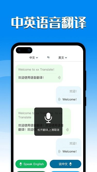 中英互译翻译官APP