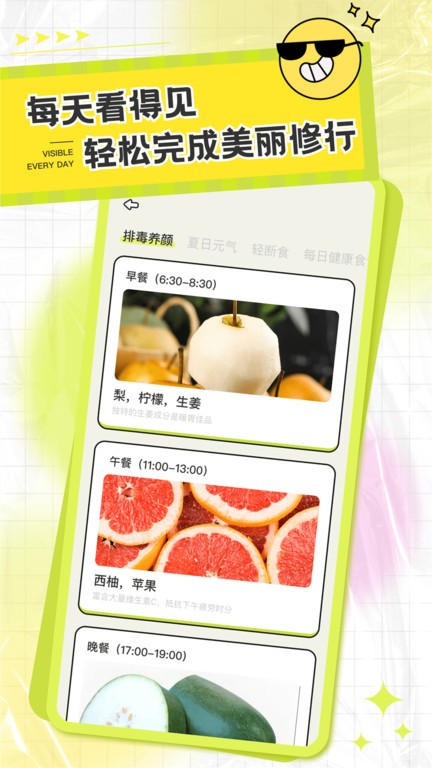 卡路里笔记手机版APP