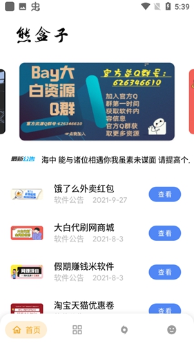 熊盒子7.0软件APP