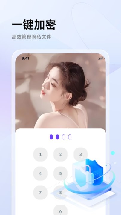 私密相册加密助手软件APP