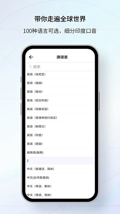 我们的翻译官APP