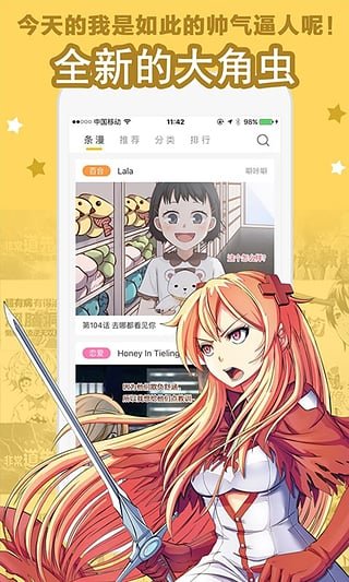 大角虫漫画手机版APP