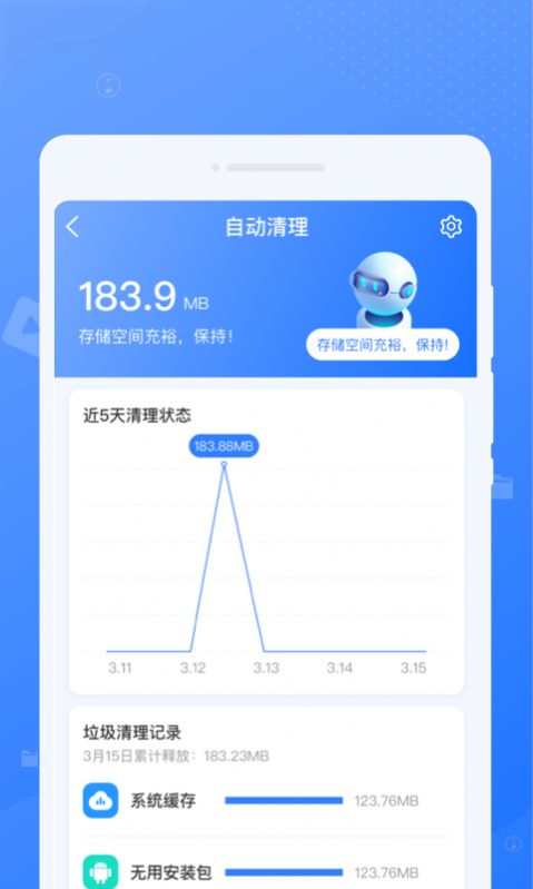 手机i清理APP