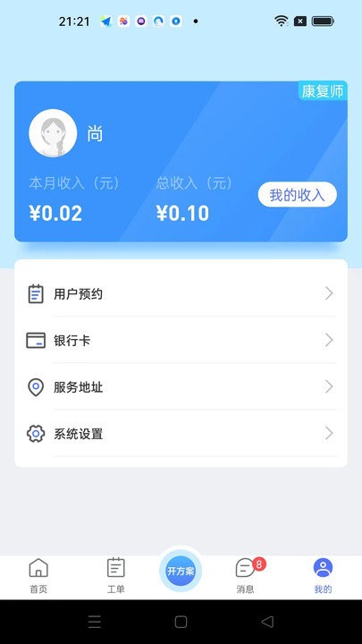 心身守护专业端APP