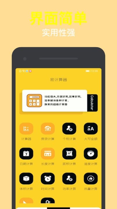 简洁计算器APP