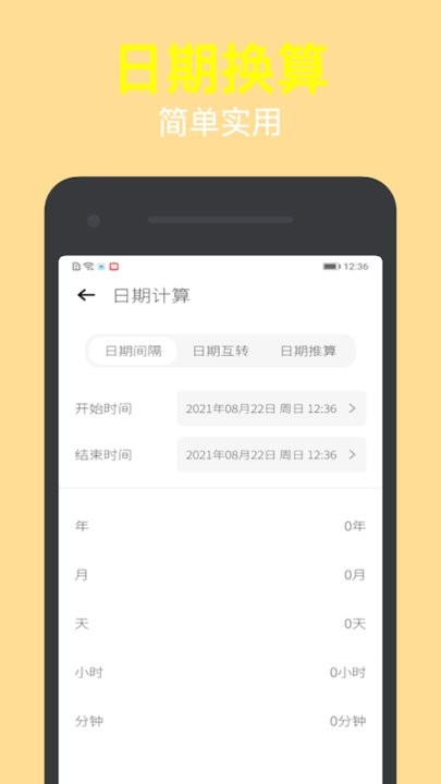 简洁计算器APP