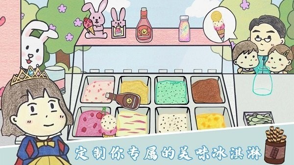 美味冰淇淋梦工厂游戏