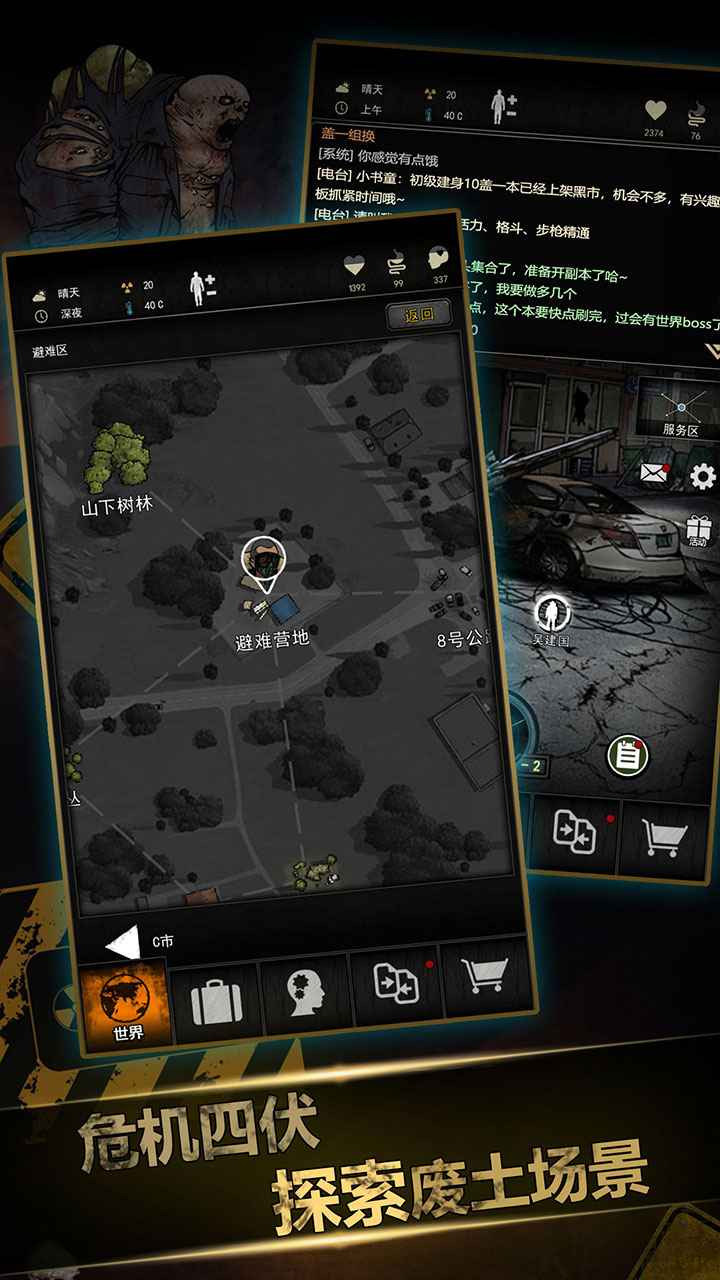 重建家园手机版游戏