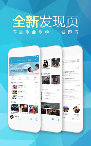 天天动听app下载APP