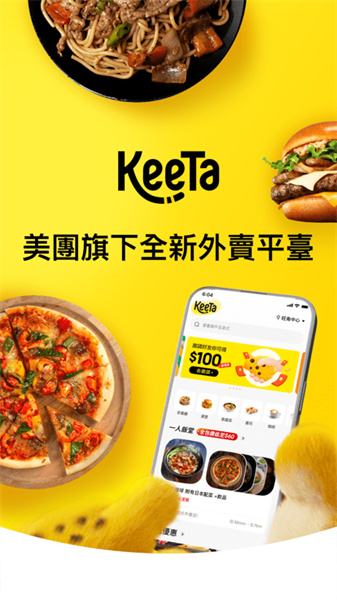 keeta美团香港版APP