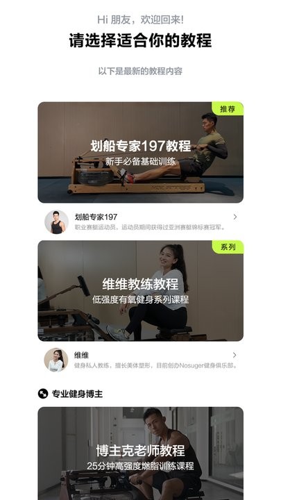 摩刻健身APP