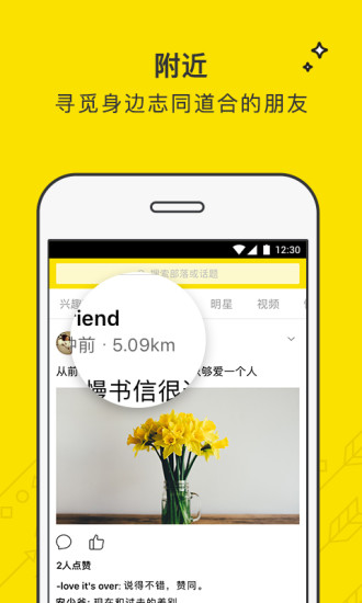 兴趣部落appAPP