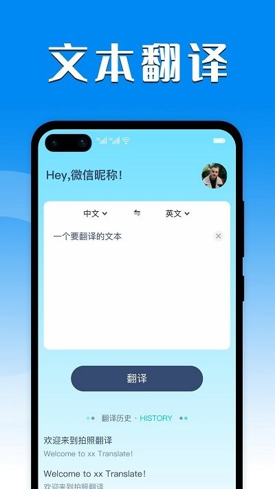 中英互译翻译官APP