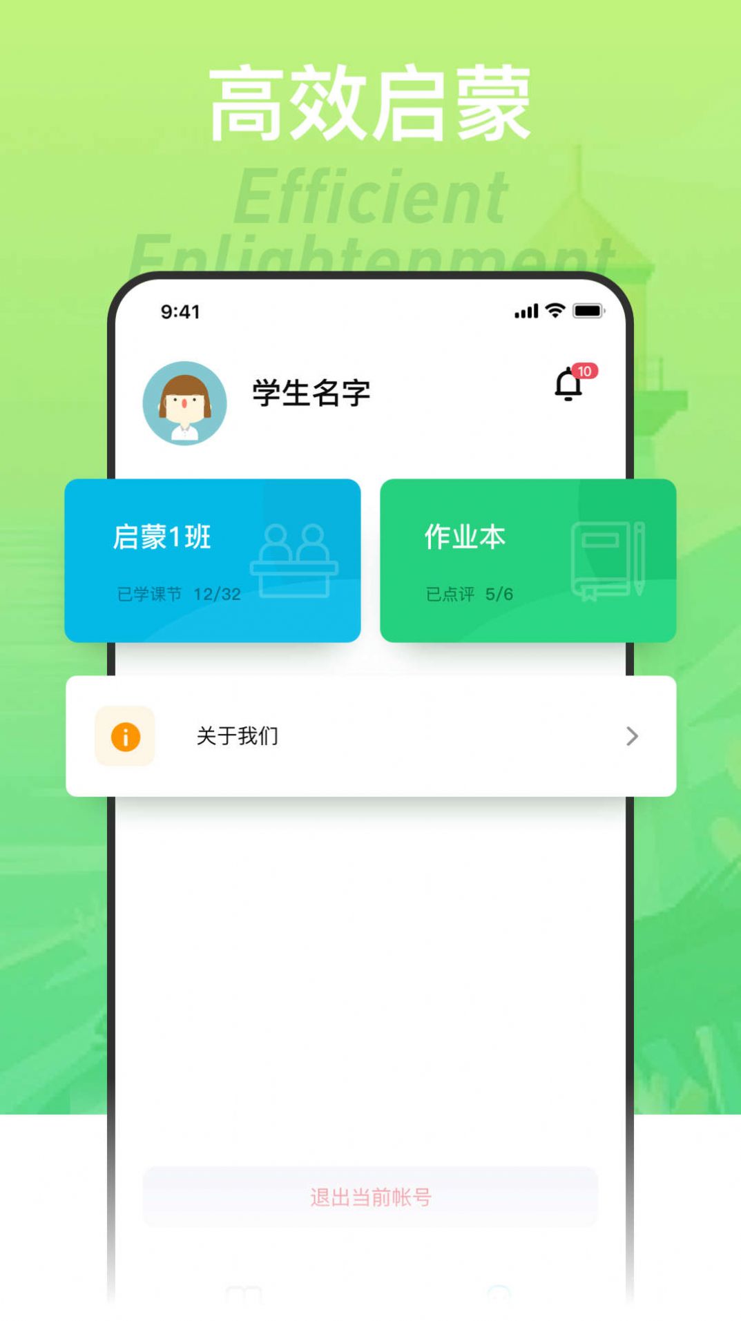 浅爸来啦APP