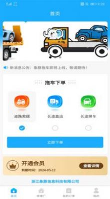 象豚拖车APP