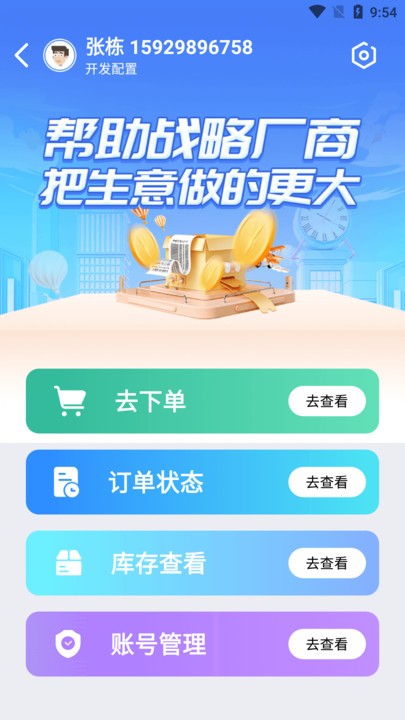 伟业药药通APP