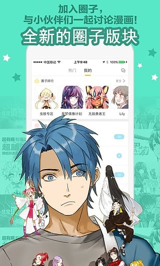 大角虫漫画手机版APP