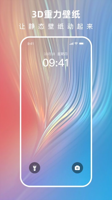 浩想3d动态壁纸APP