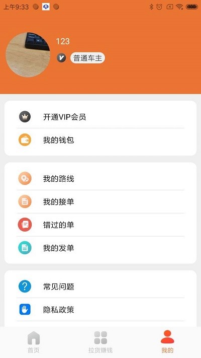 巨湘货车帮平台APP