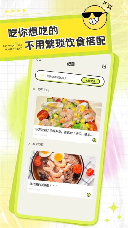 卡路里笔记手机版APP