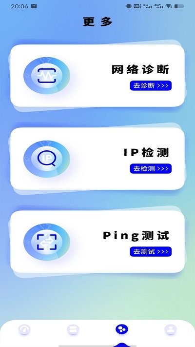 网络测试APP