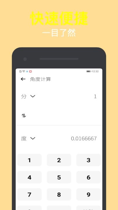 简洁计算器APP