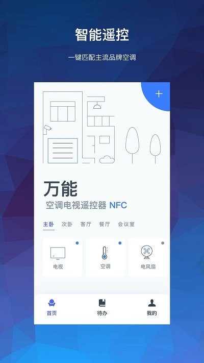 智家万能遥控器APP