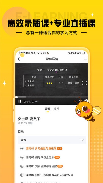 蜂考课堂软件APP
