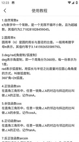 浪浪计算器APP