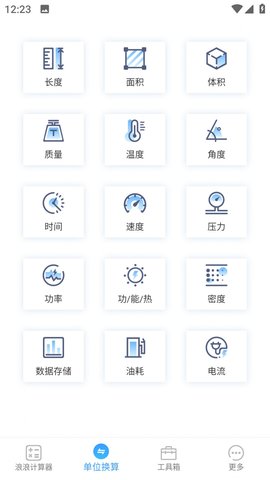 浪浪计算器APP