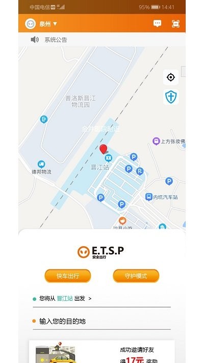 et出行车机版APP