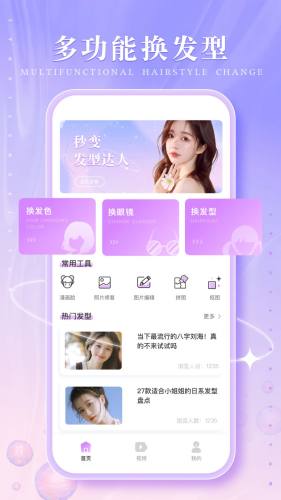 发型多多大全APP