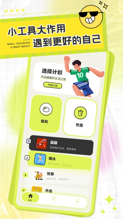 卡路里笔记手机版APP
