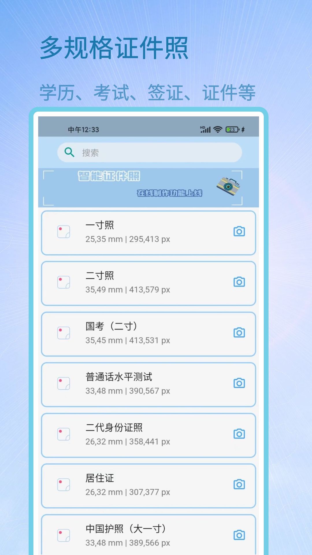 成卓证件照助手APP