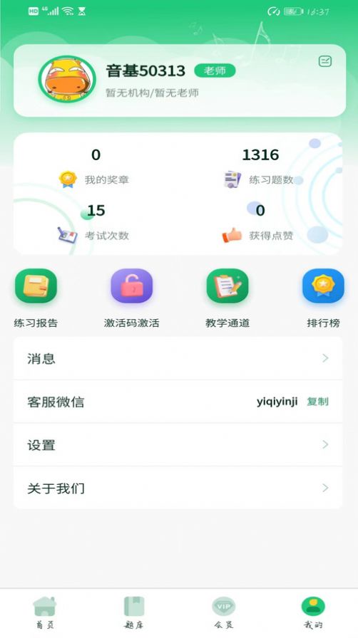 九天新意一起音基APP