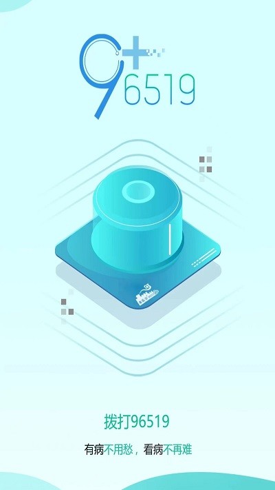 秦医云诊室APP