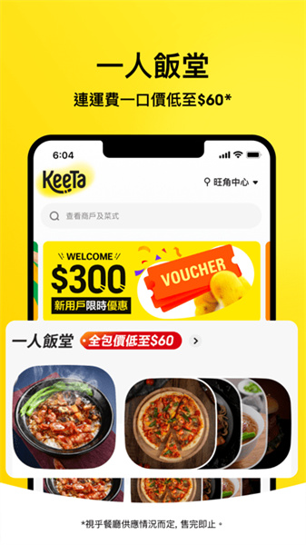keeta美团香港版APP