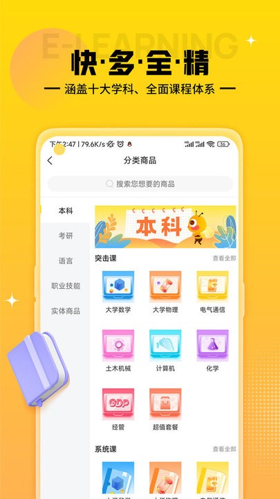 蜂考课堂软件APP