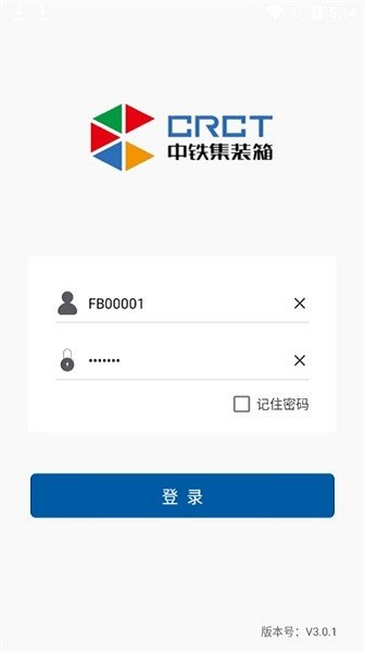 中铁集装箱APP