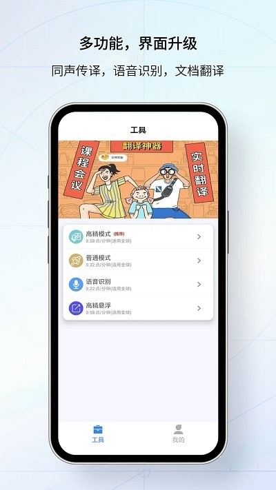 我们的翻译官APP