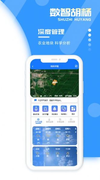 数智胡杨APP